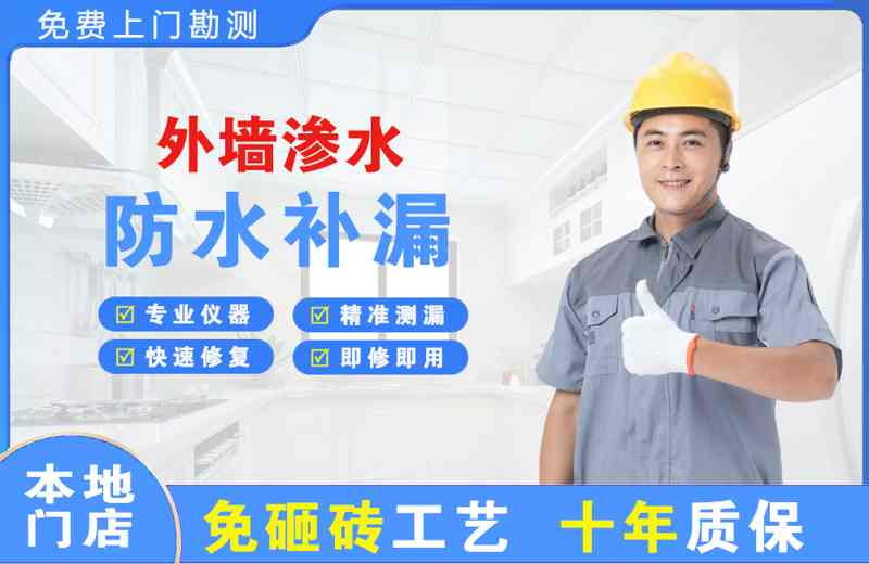 昆都仑外墙渗水维修