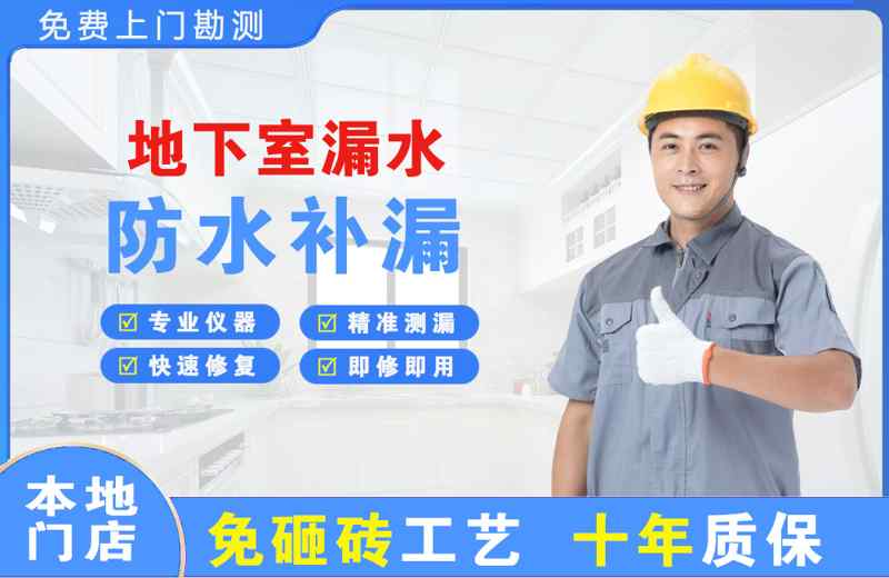 昆都仑地下室漏水维修